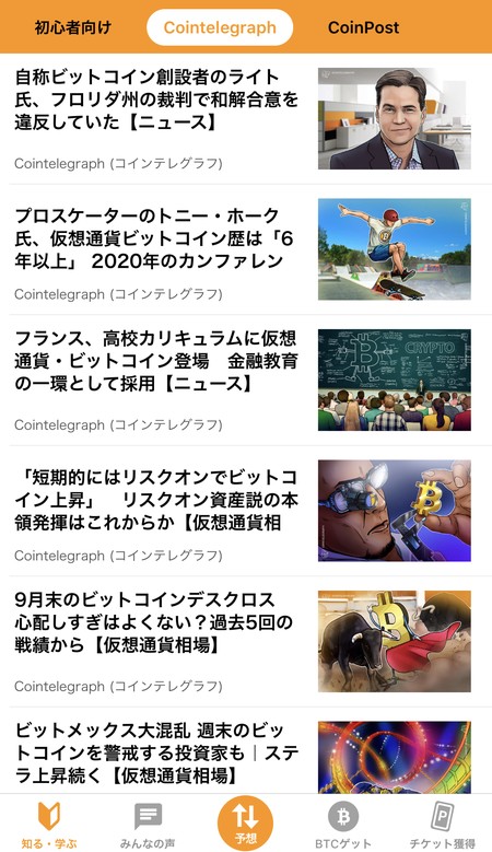 仮想通貨のニュースも配信