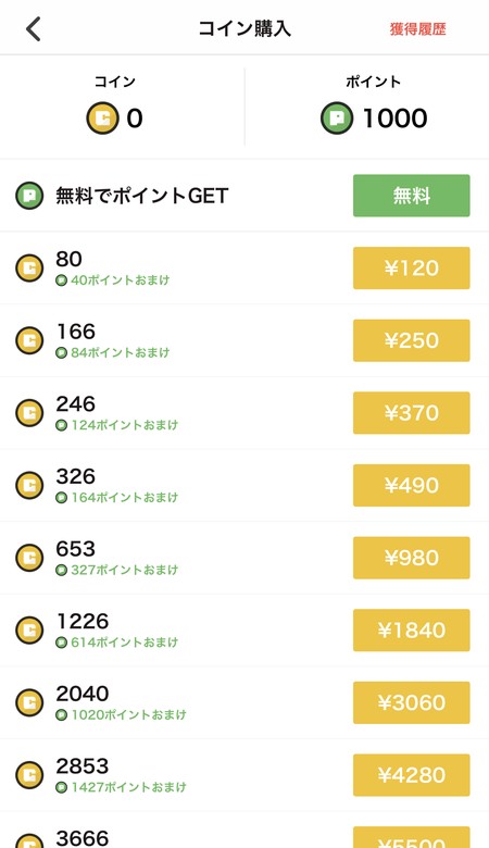課金コイン