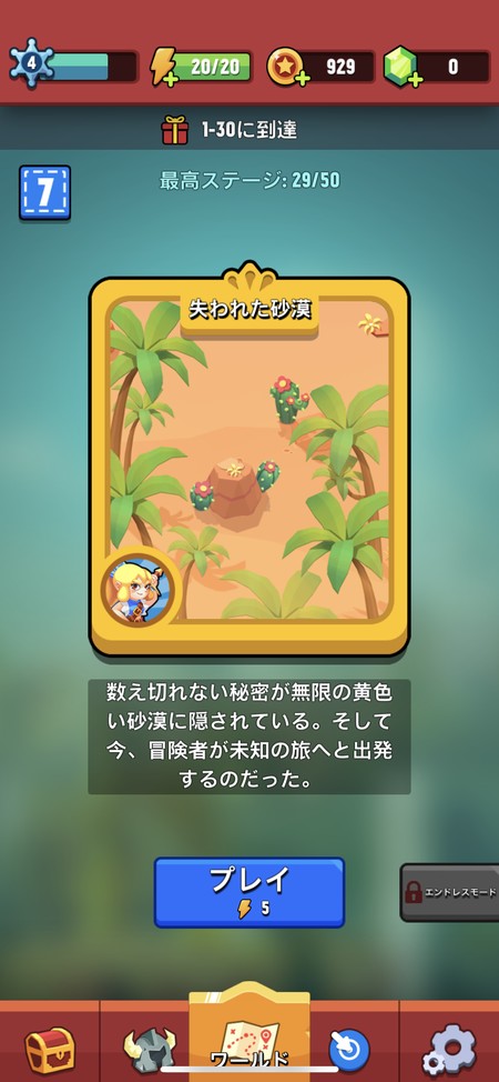 `失われた砂漠