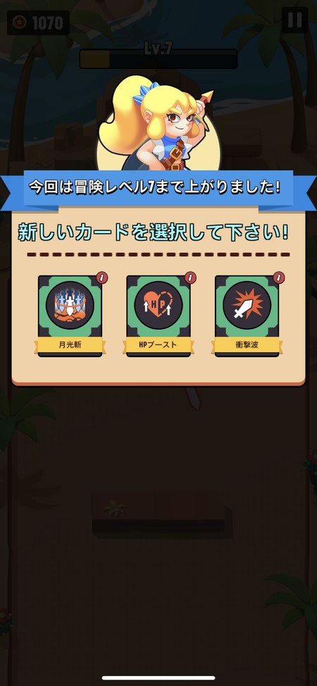 レベルが向上する度にカードが入手できる