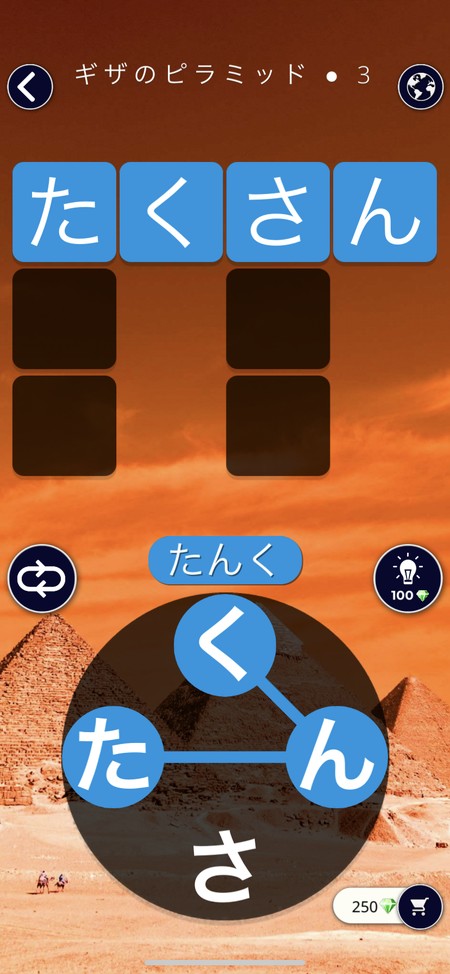 画面下に使用する文字が用意