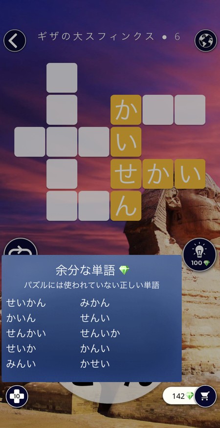 クロスワードに使われていない単語
