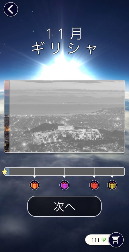 国の写真が月別に変わる