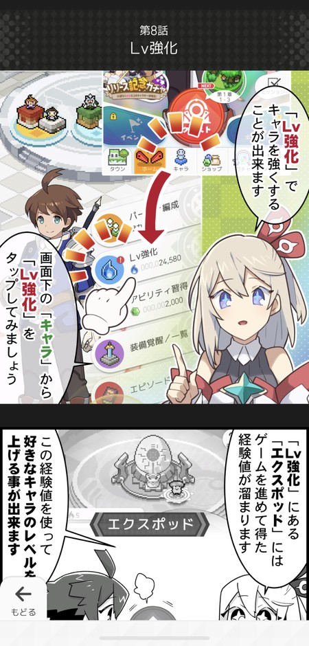 漫画でシステムを解説してくれる