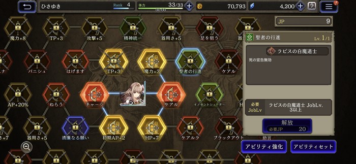 ツリー状にアビリティを解放