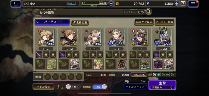 パーティー編成