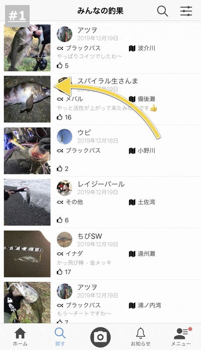 各投稿をタップすれば釣果の詳細も見ることができる