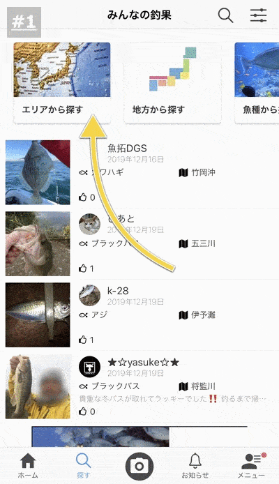 エリアから探すから釣りスポットを探すことができる