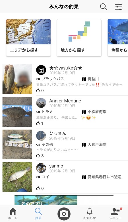 みんなの釣果