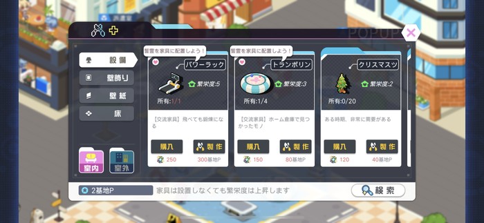 設備