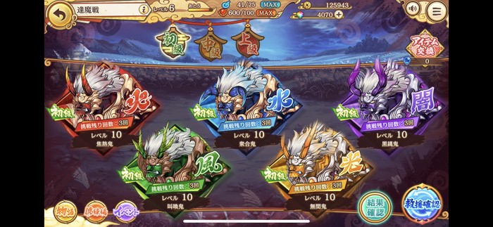 逢魔戦