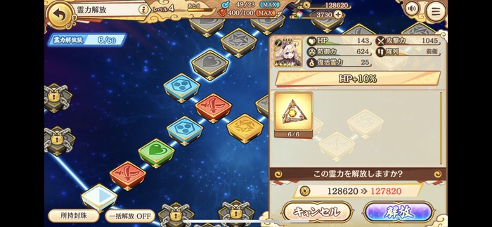 式神の霊力解放