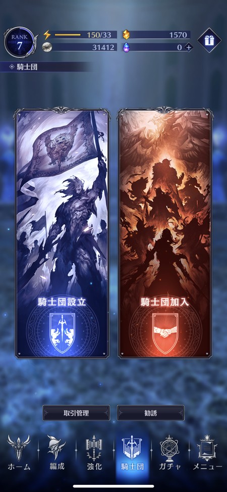 騎士団