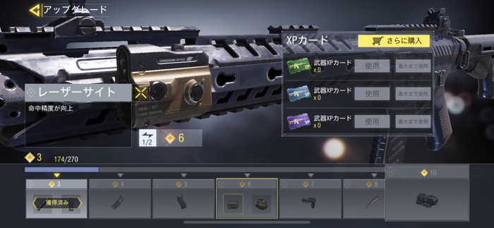 武器アップグレード