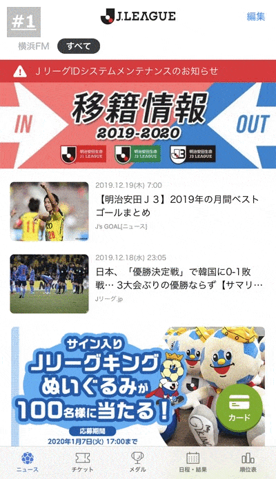 Jリーグに特化したニュースが配信される