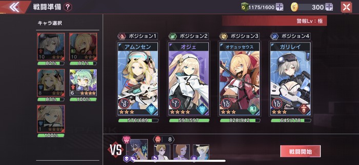 戦闘準備