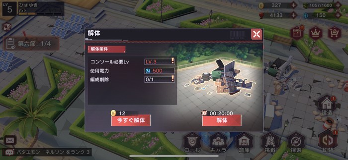 解体