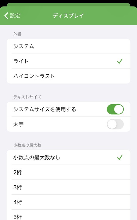外観や文字サイズの変更などできる