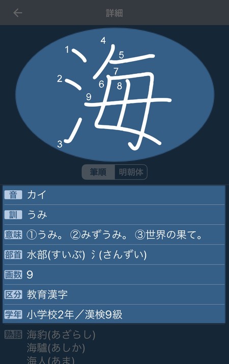 漢字辞典 手書き入力から書き順や音訓読みも調べられるアプリ Iphone Android