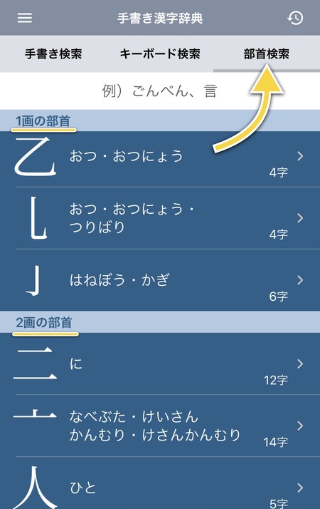 部首検索