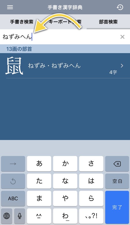ねずみへん