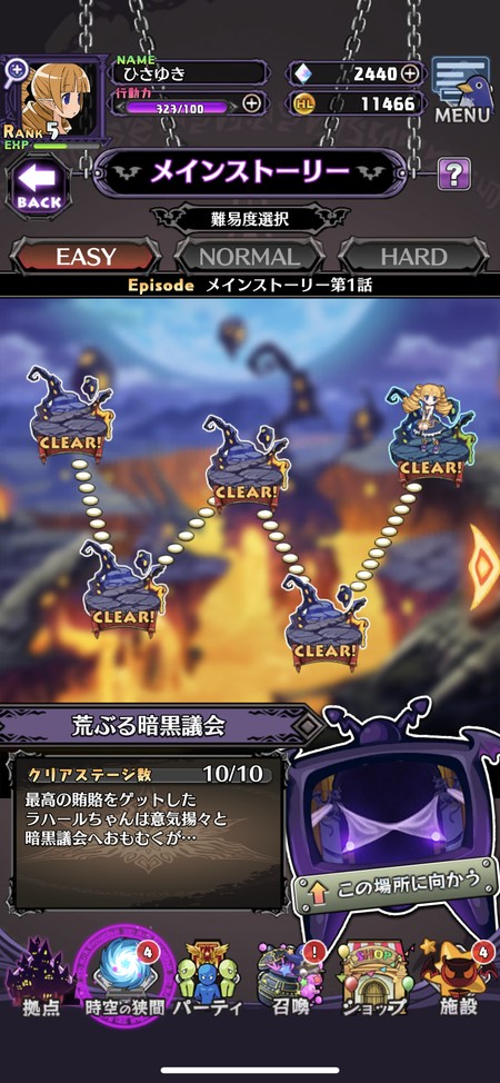 各クエストの達成で次の話に進める