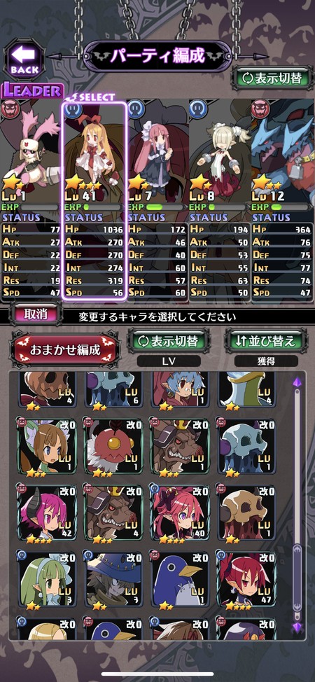 パーティー編成