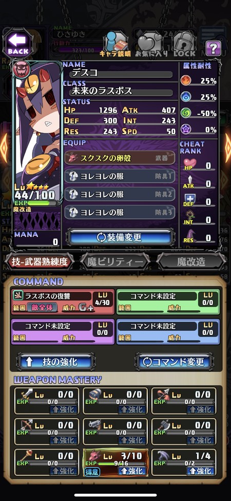 キャラ説明