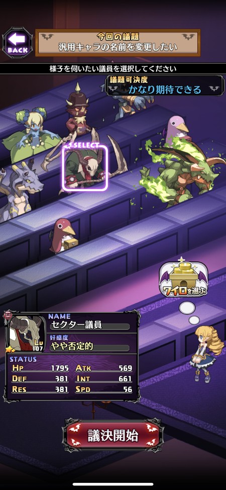 暗黒議会