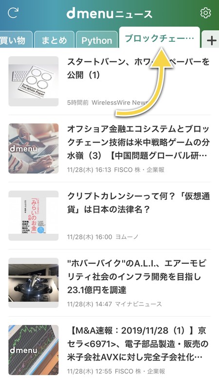追加したキーワードはジャンルごとタブ表示してくれる