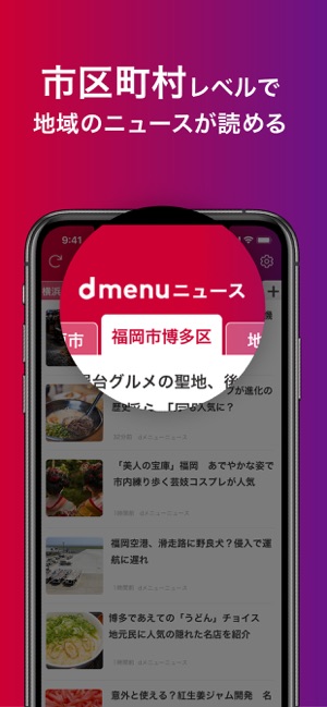 dmenuニュース｜好きなキーワードで情報収集ができる便利なニュースアプリ【iPhone・Android】