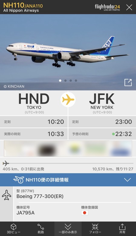 詳細に機体の情報を見ることができる
