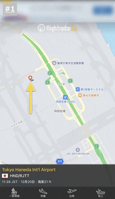 空港の詳細