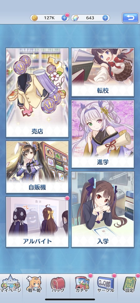 売店や転校など多彩な選択肢