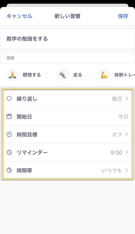 リマインダーや繰り返し機能