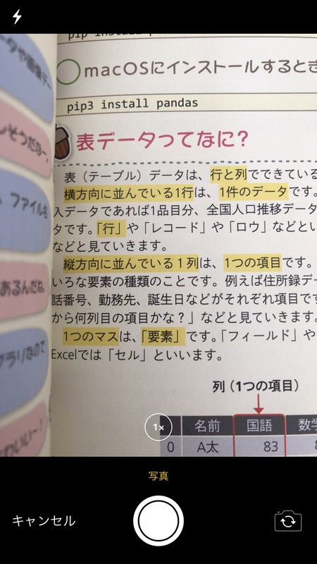直接撮影して暗記シート作成