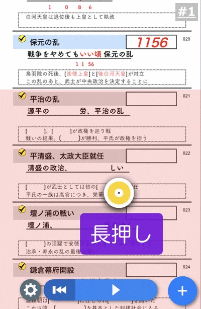 赤いシート上を長押し