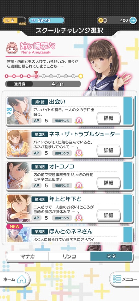 スクールチャレンジ選択