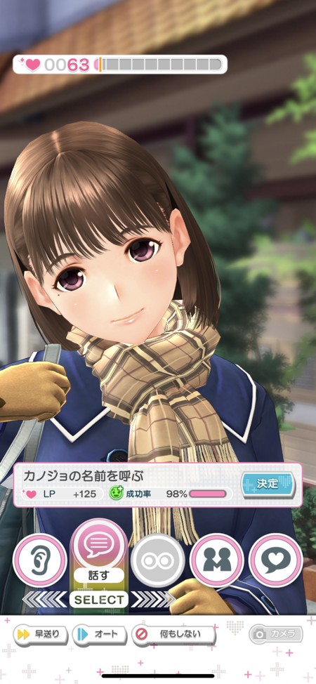デートコマンドの選択で彼女が多彩な反応を示してくれる