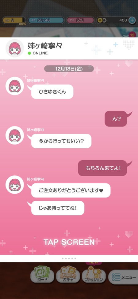 ONLINE上の彼女との会話