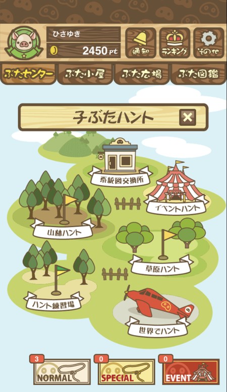 子ぶたハント