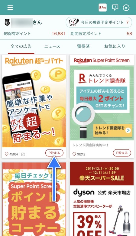 P貯まる