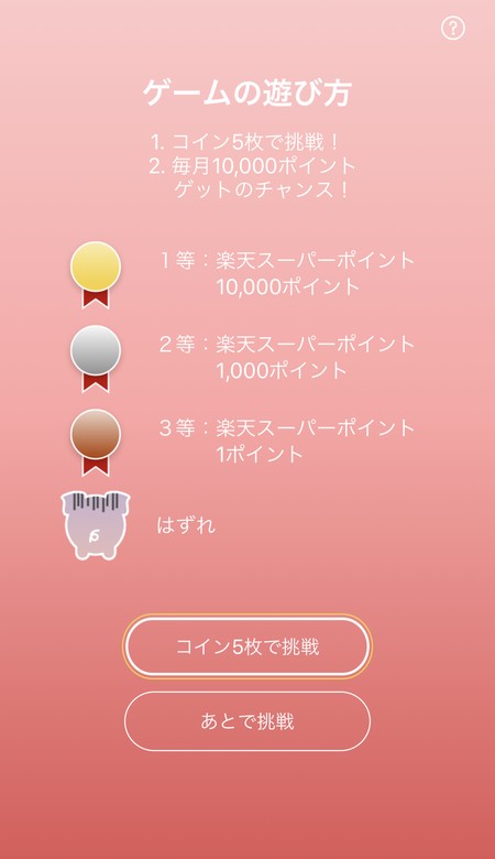 ゲームの遊び方
