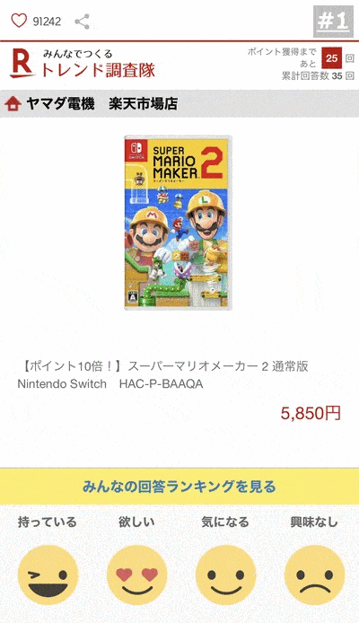 アンケートに答える