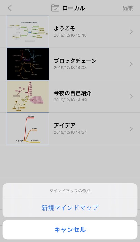 作成したマインドマップは一覧表示される