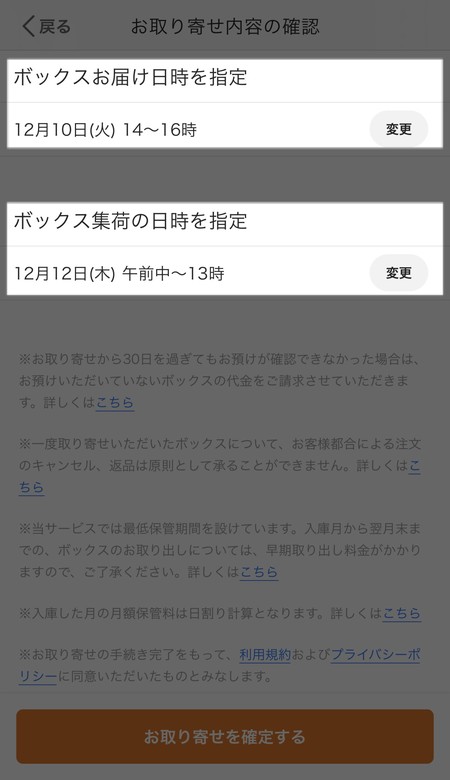 お取り寄せ内容の確認