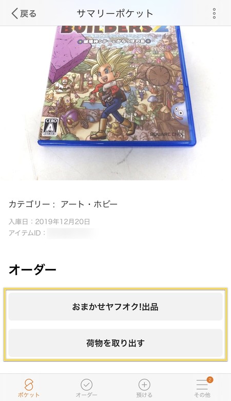 預けた物は1点から取り出し可能