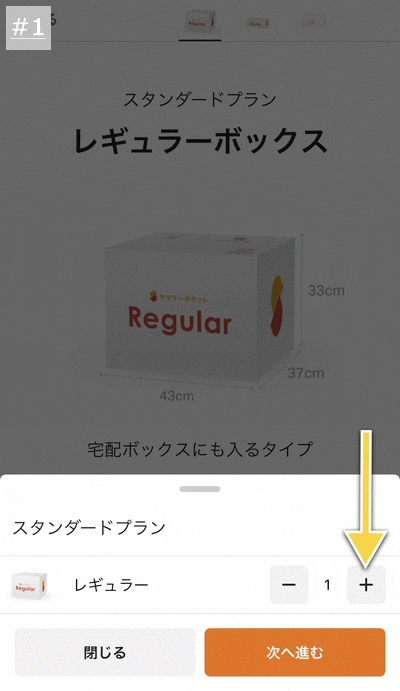 箱を取り寄せる