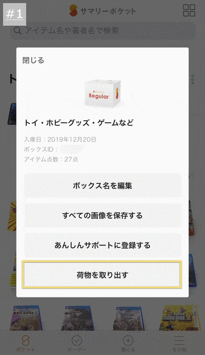 荷物を取り出す