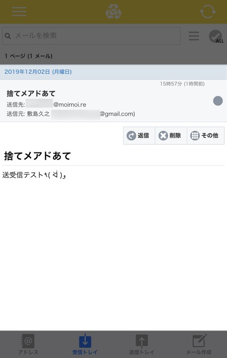 普通のメールアドレスと同じように送受信が可能